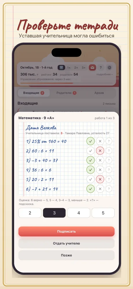 Директор школы — скриншот 3