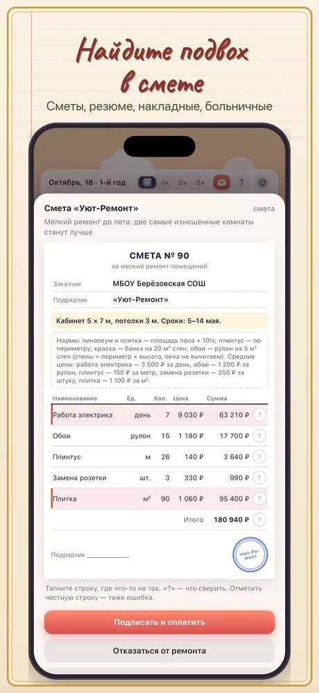 Директор школы — скриншот 4