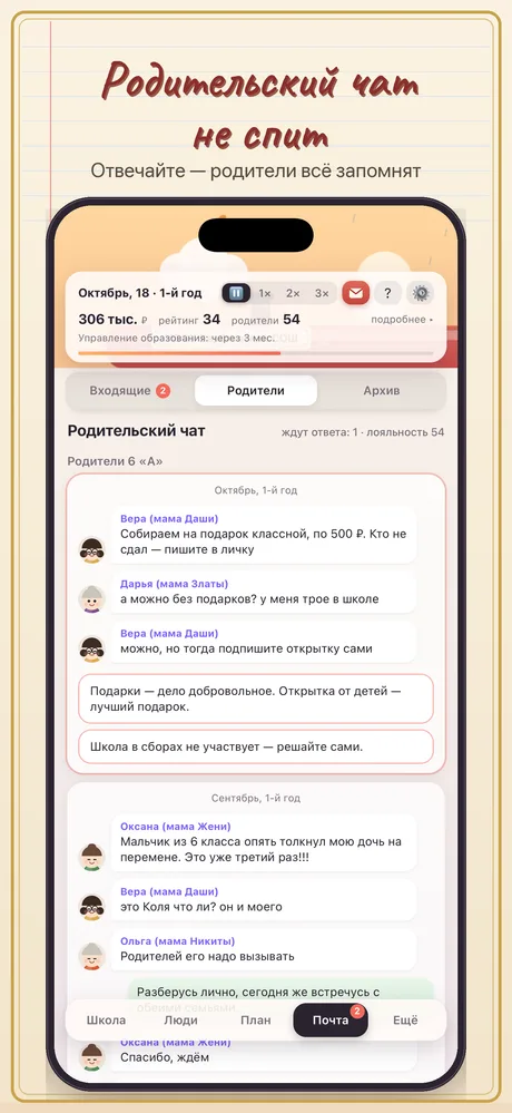 Директор школы — скриншот 5
