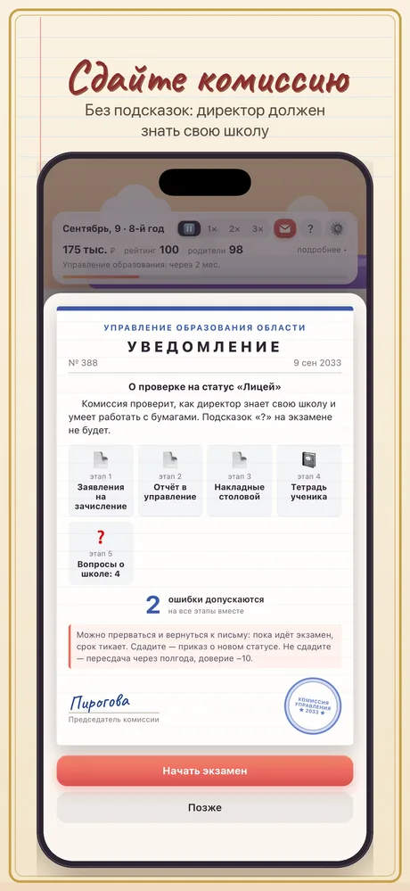 Директор школы — скриншот 6