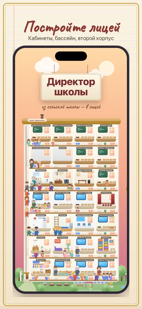 Директор школы — скриншот 7