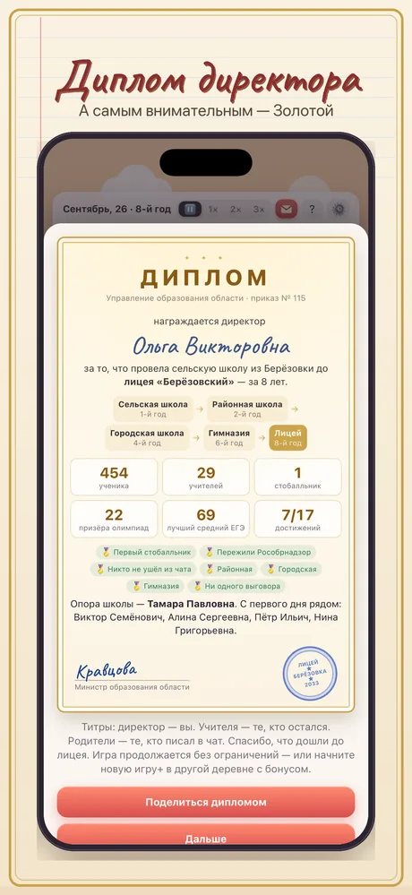 Директор школы — скриншот 8