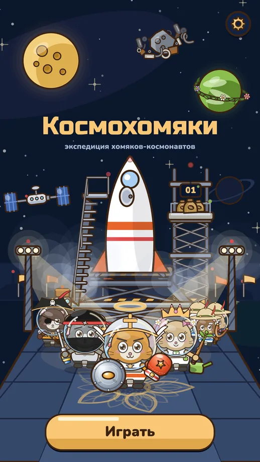Космохомяки — скриншот 8